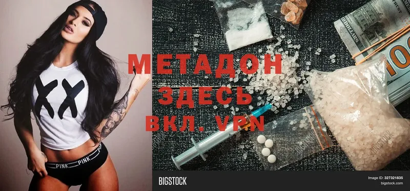 МЕТАДОН methadone Саранск